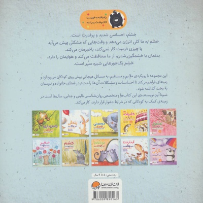 خشم شبیه سپر است